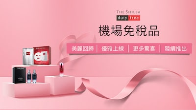 Shilla Duty Free