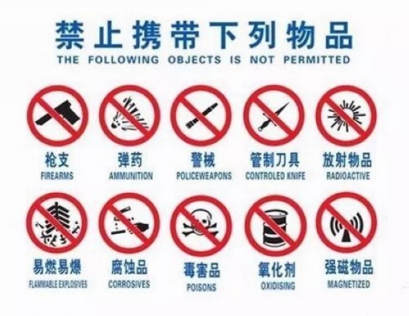 机场安检条例是怎么炼成的